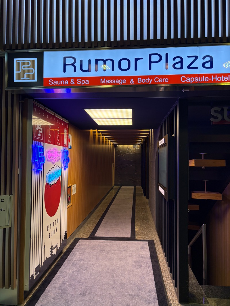 元おひさまさんのサウナ&カプセルホテル ルーマプラザのサ活写真