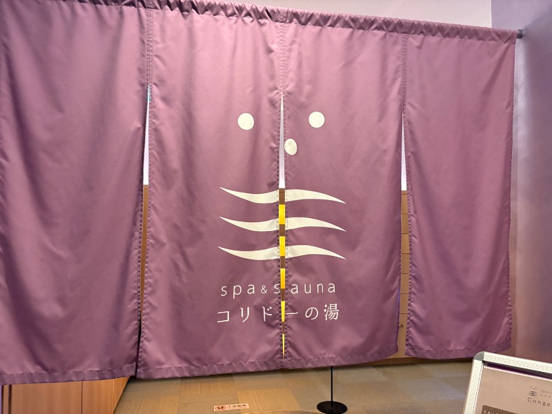 スイミーさんのSPA&SAUNA コリドーの湯のサ活写真