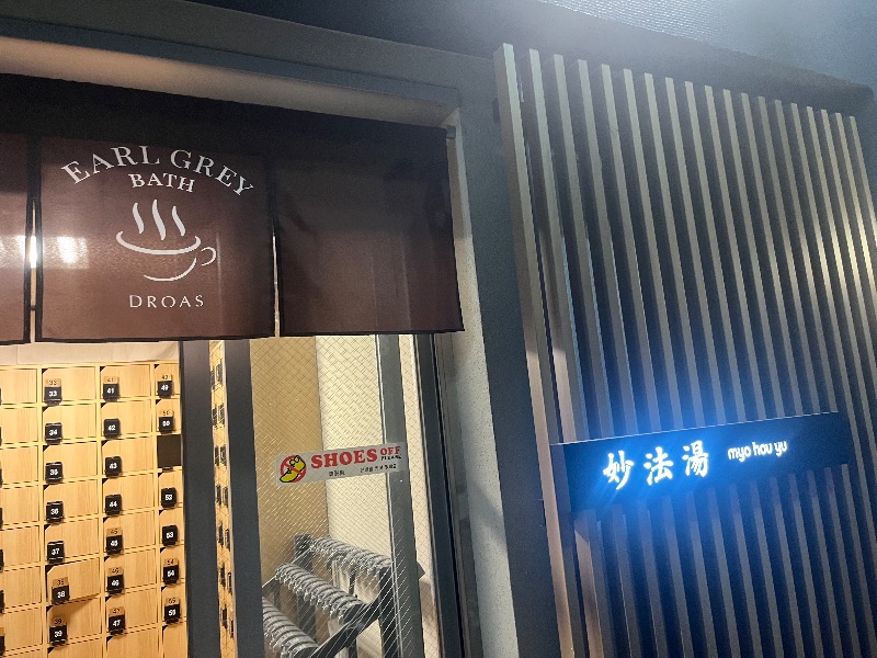 ARIさんの妙法湯のサ活写真