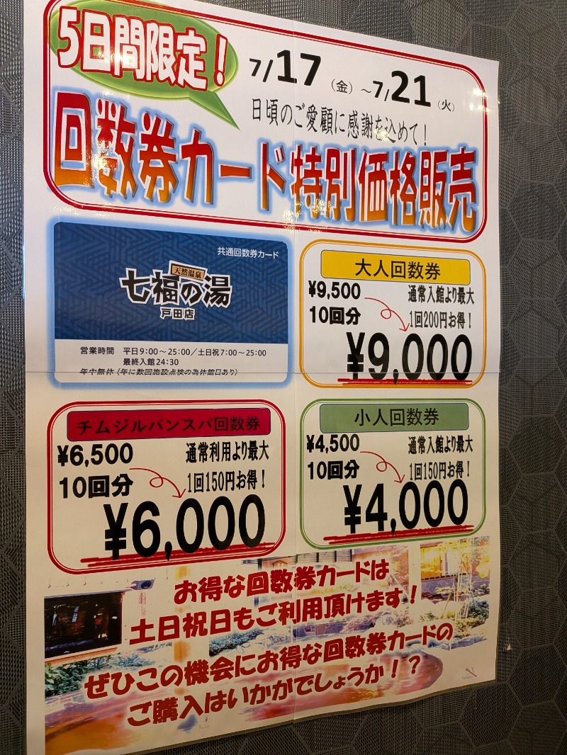 UMAさんの七福の湯 戸田店のサ活写真