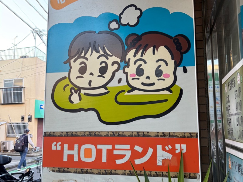 HOTランドみどり湯[北区]のサ活（サウナ記録・口コミ感想）一覧