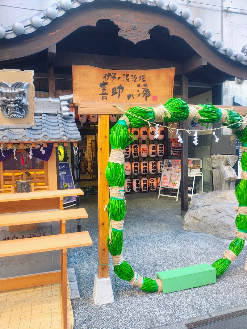 junさんの伊予の湯治場 喜助の湯のサ活写真