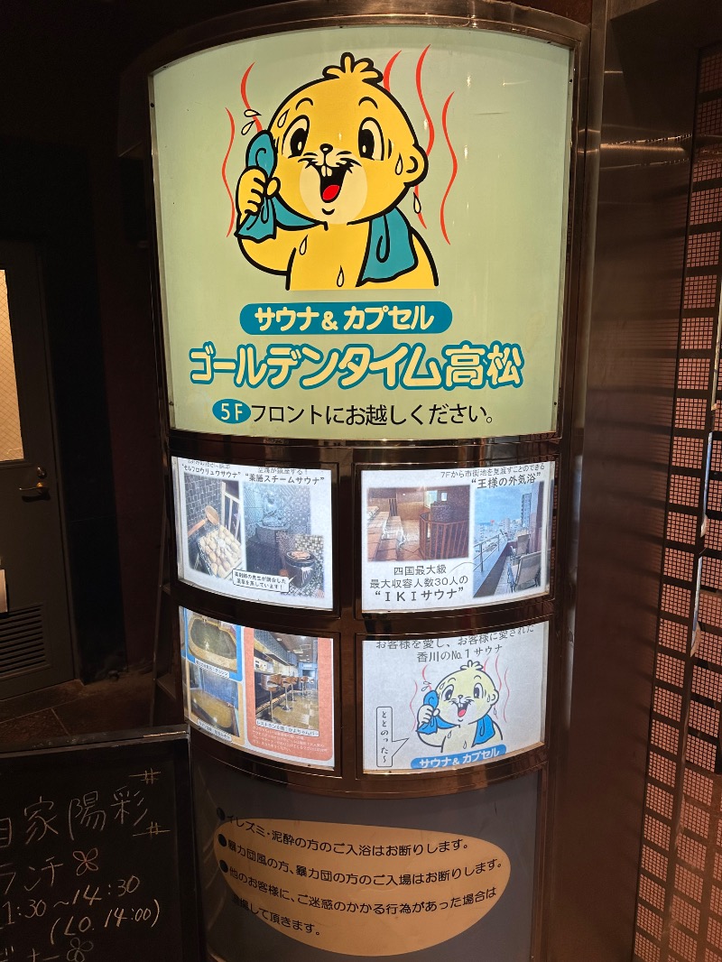 イキケンさんのゴールデンタイム高松のサ活写真