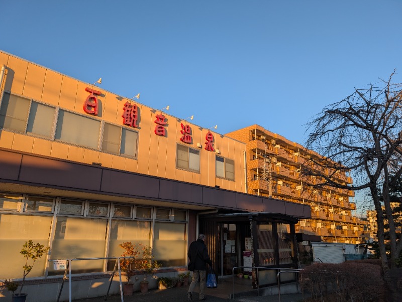 たみやさんの百観音温泉のサ活写真