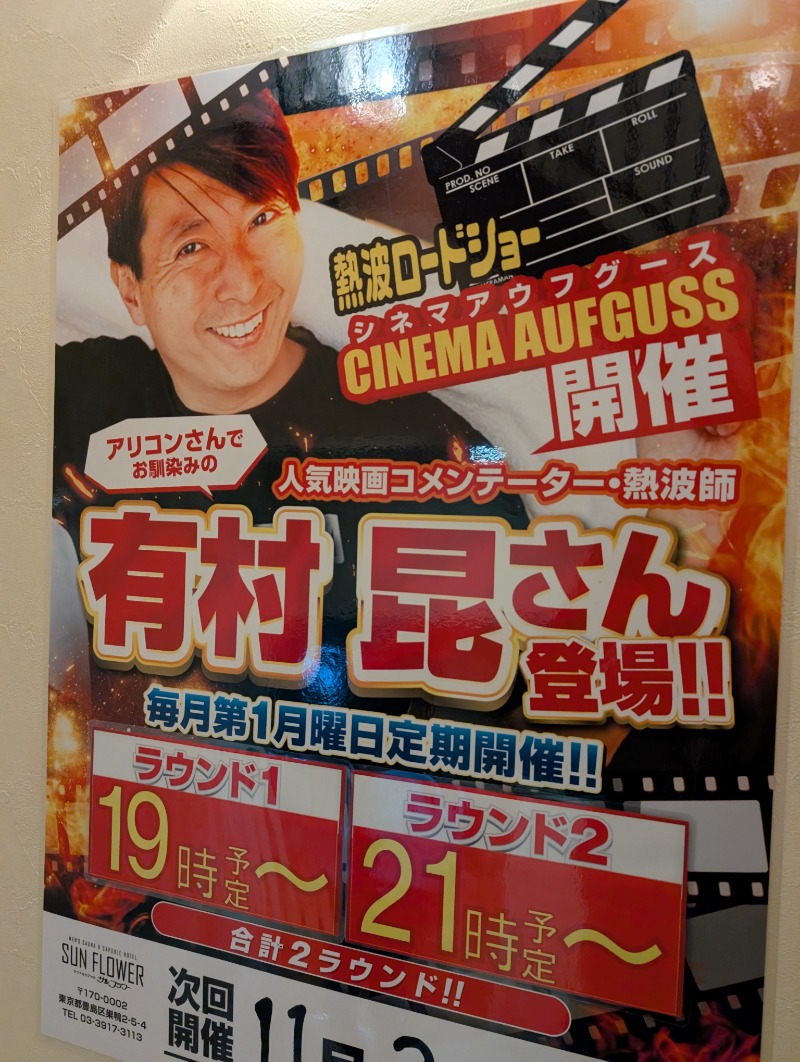 たみやさんのサウナ&カプセル サンフラワーのサ活写真