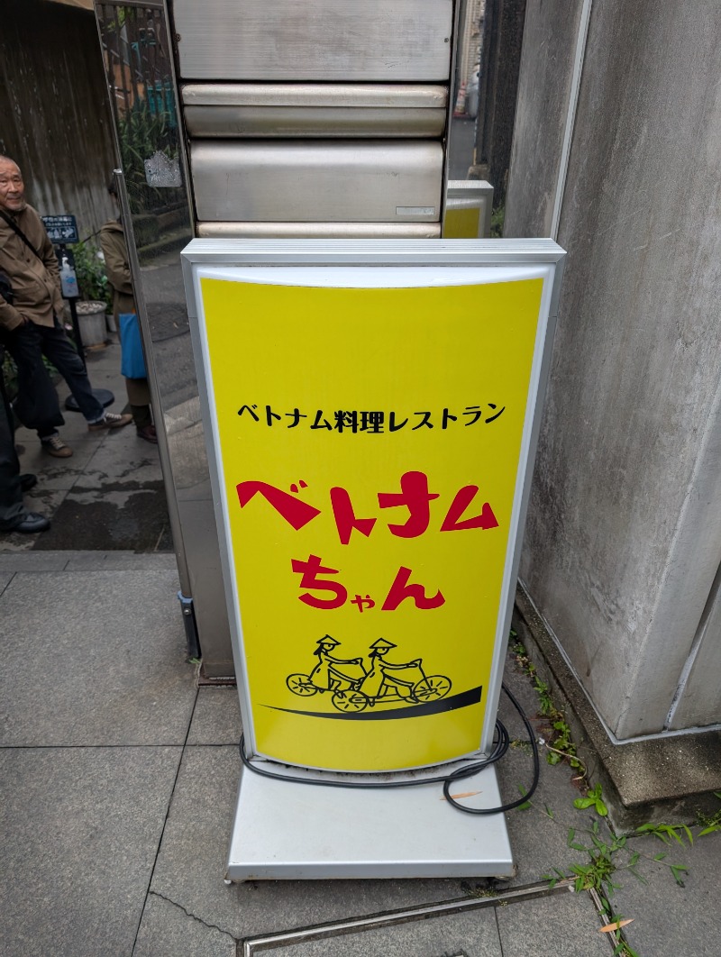 たみやさんの新宿天然温泉 テルマー湯のサ活写真