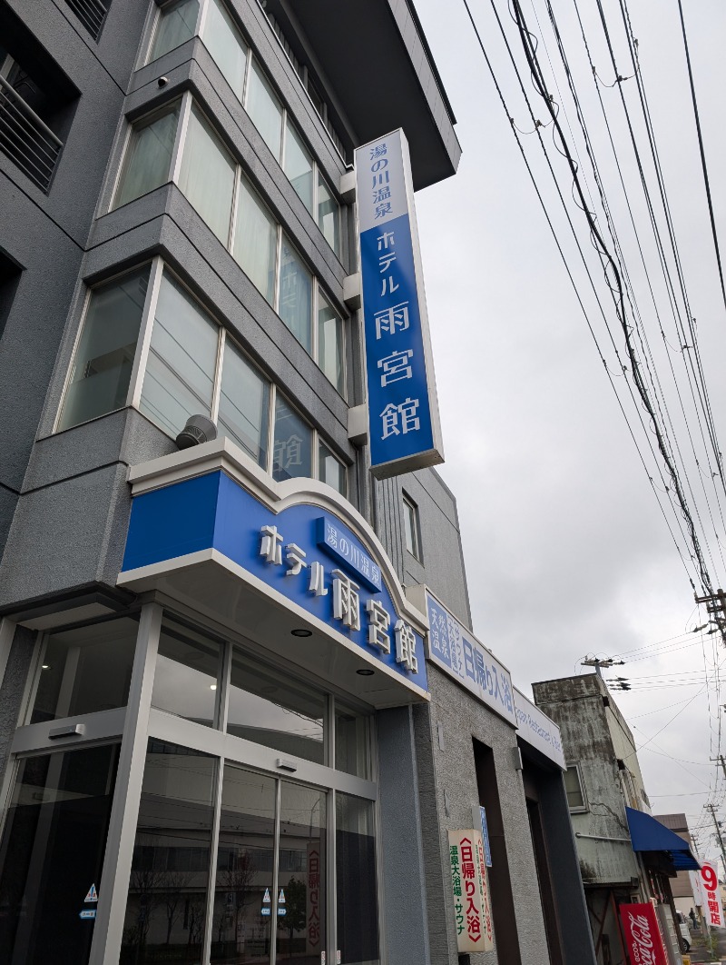 たみやさんの湯の川温泉 ホテル雨宮館のサ活写真