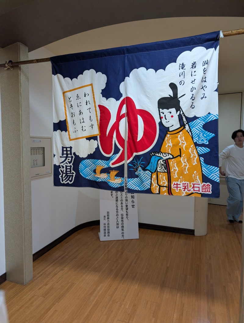 たみやさんの谷地頭温泉のサ活写真