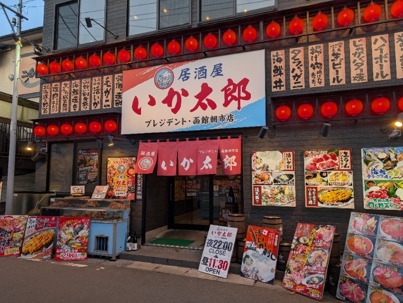 たみやさんの谷地頭温泉のサ活写真