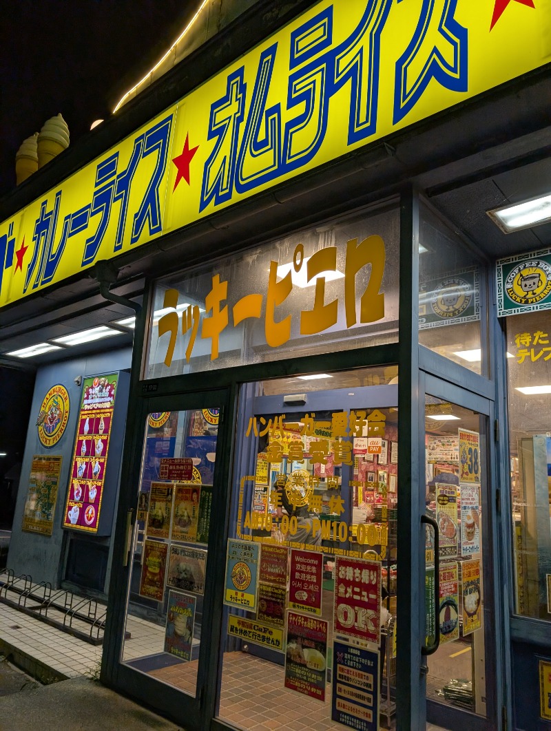 たみやさんの谷地頭温泉のサ活写真