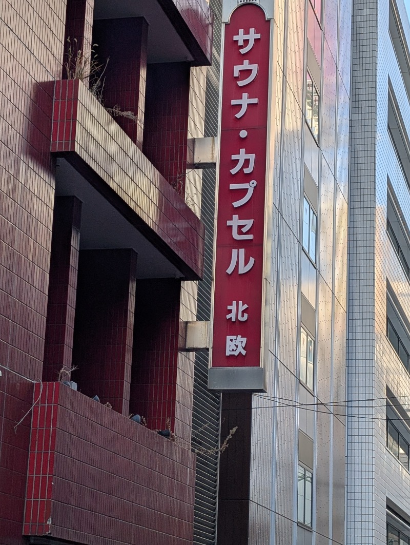 たみやさんのサウナ&カプセルホテル 北欧のサ活写真