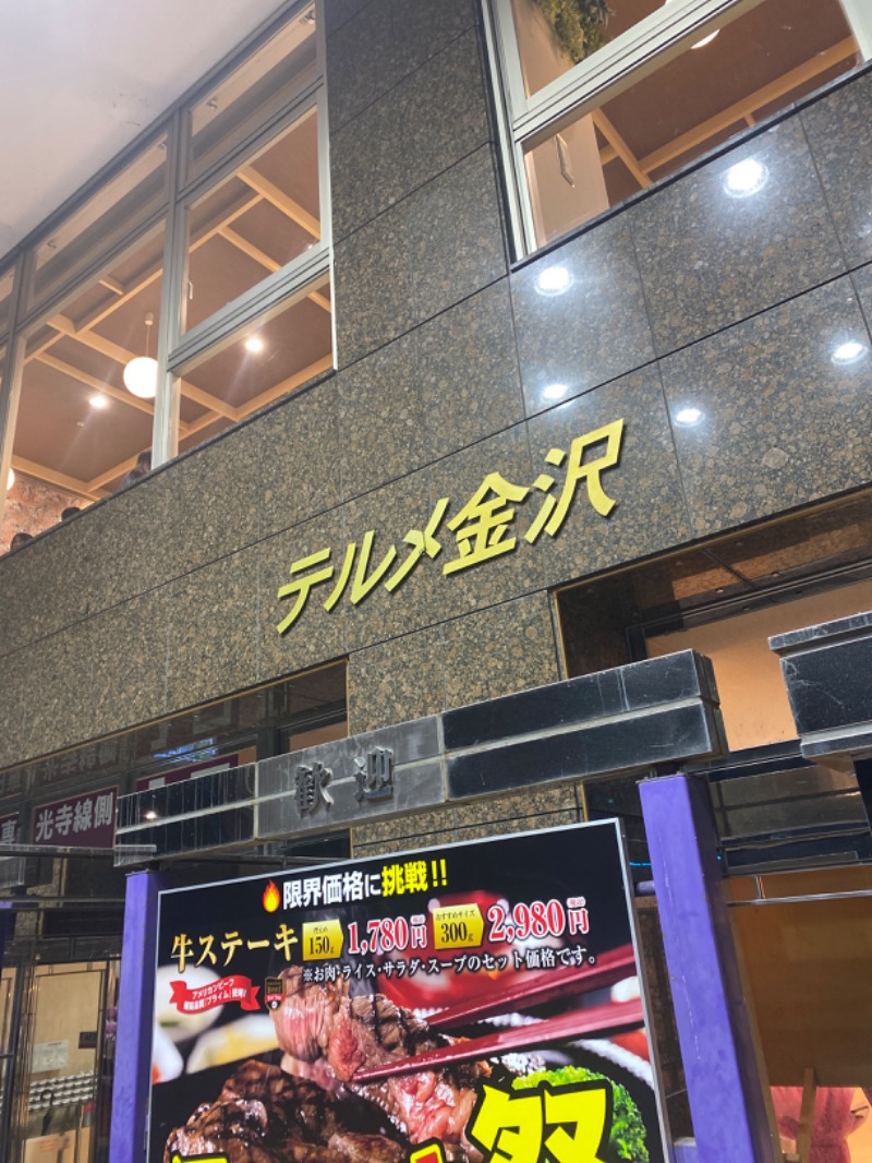 こーじさんの天然温泉リラックスパーク テルメ金沢のサ活写真