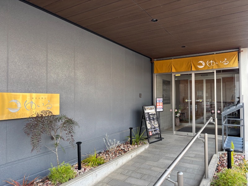 Nijiさんの朝日湯源泉ゆいるのサ活写真