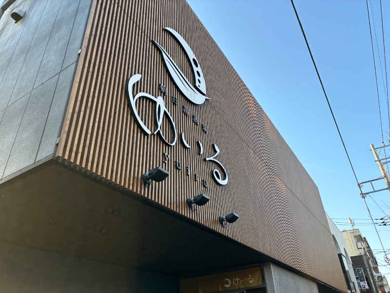 Nijiさんの朝日湯源泉ゆいるのサ活写真