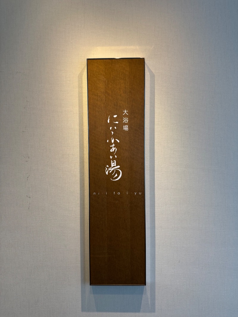 unknownさんのアートホテル石垣島 にいふぁい湯のサ活写真