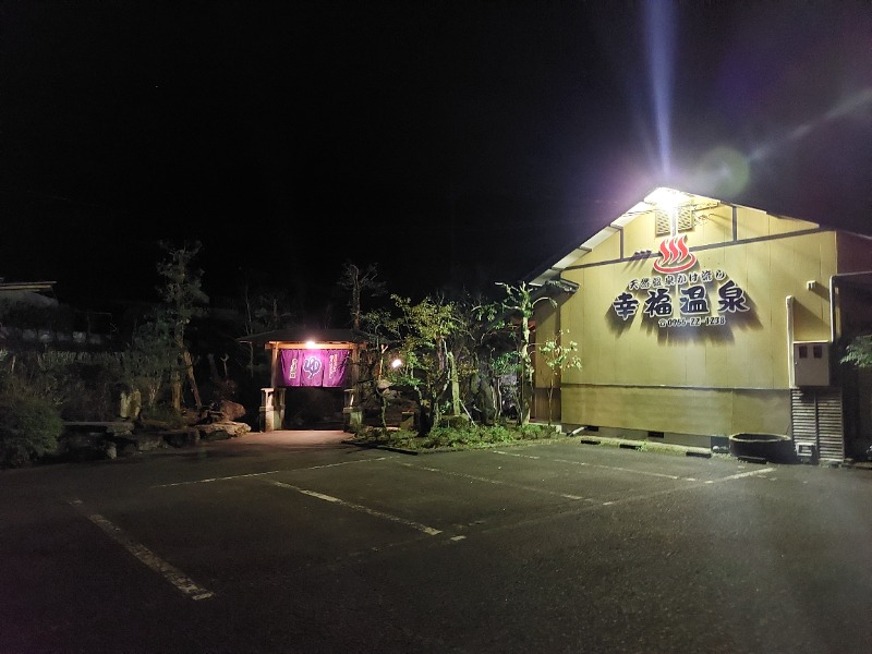 T_aroさんの幸福温泉のサ活写真