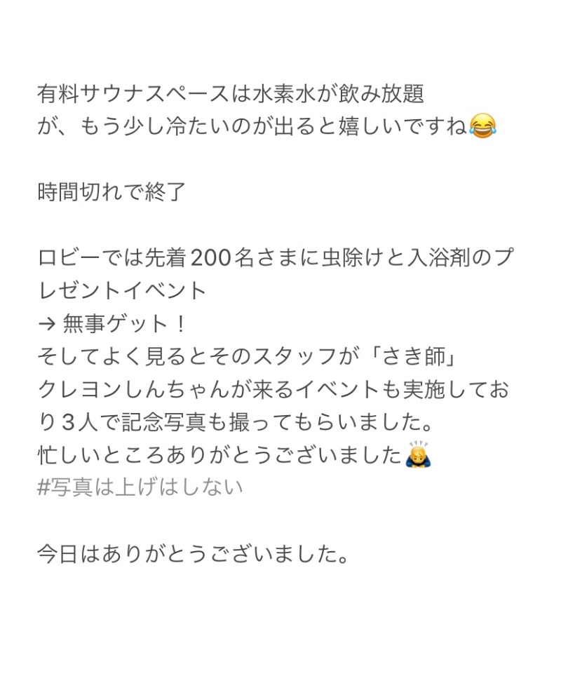 こーじさんの奈良健康ランドのサ活写真