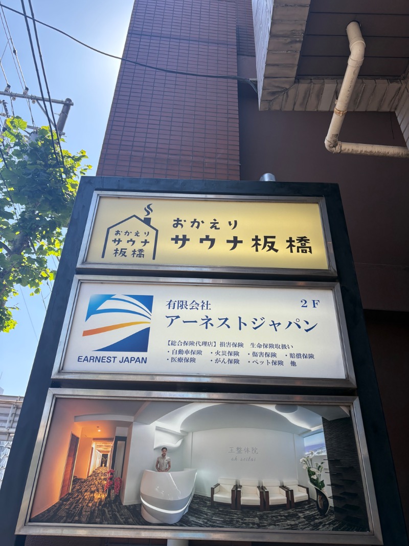 ぶち子さんのおかえりサウナ板橋のサ活写真
