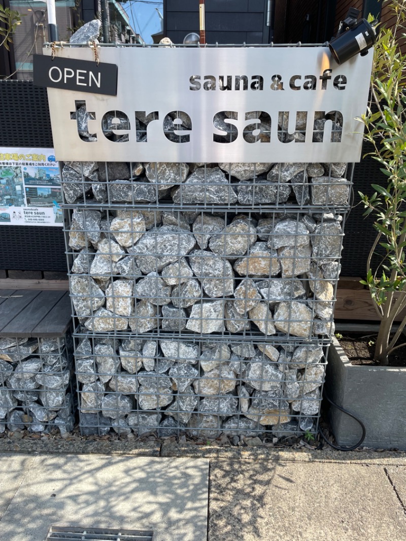 ダッフィーさんのsauna & cafe tere saunのサ活写真