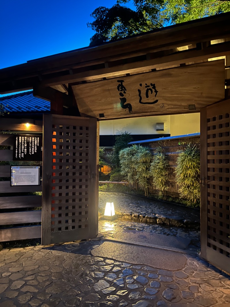 すーさん🐰さんの天山湯治郷 ひがな湯治 天山のサ活写真