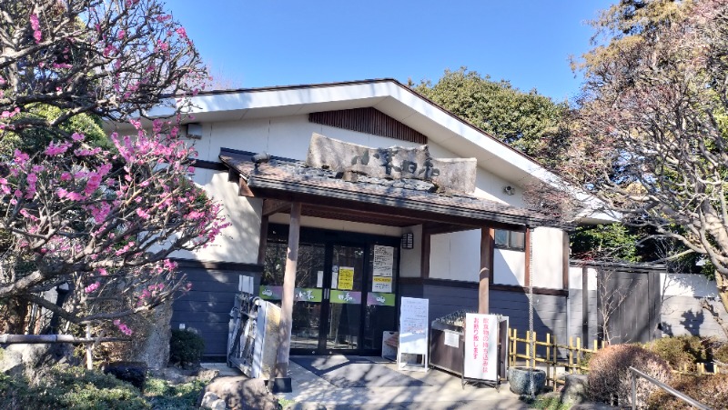 ShibaShin@Saunaさんの見沼天然温泉 小春日和のサ活写真