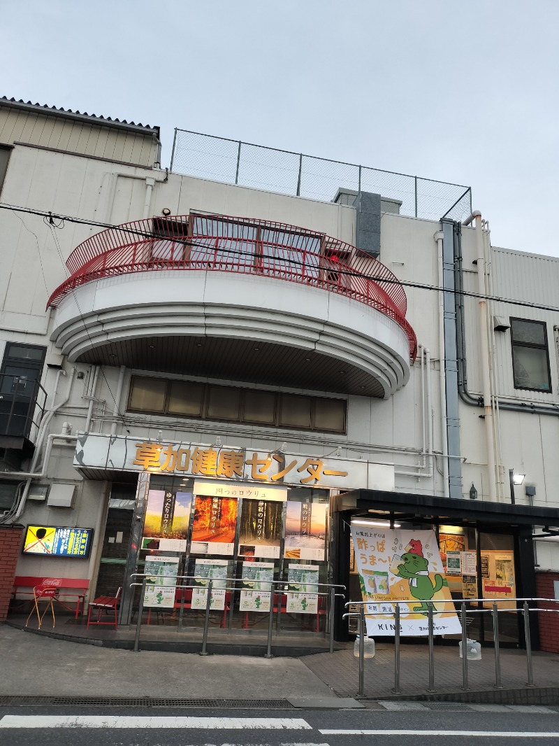 ShibaShin@Saunaさんの湯乃泉 草加健康センターのサ活写真