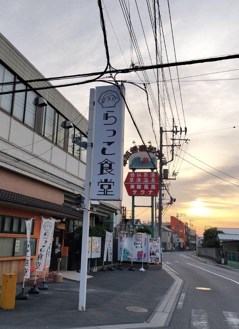 ShibaShin@Saunaさんの湯乃泉 草加健康センターのサ活写真