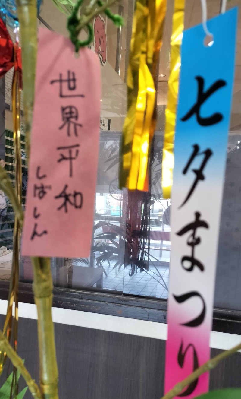 ShibaShin@Saunaさんの湯乃泉 草加健康センターのサ活写真