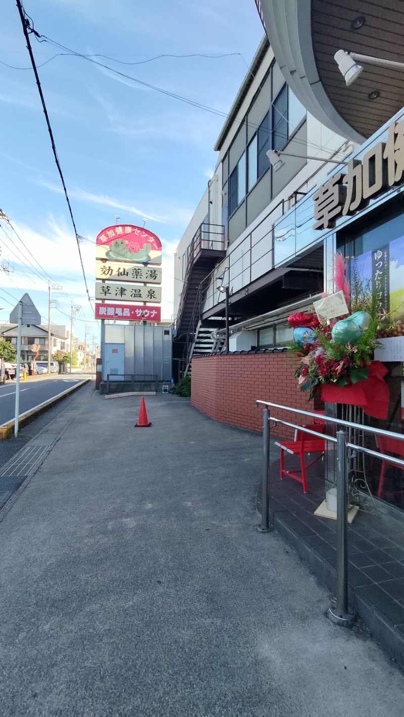 ShibaShin@Saunaさんの湯乃泉 草加健康センターのサ活写真