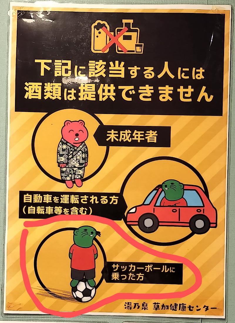 ShibaShin@Saunaさんの湯乃泉 草加健康センターのサ活写真