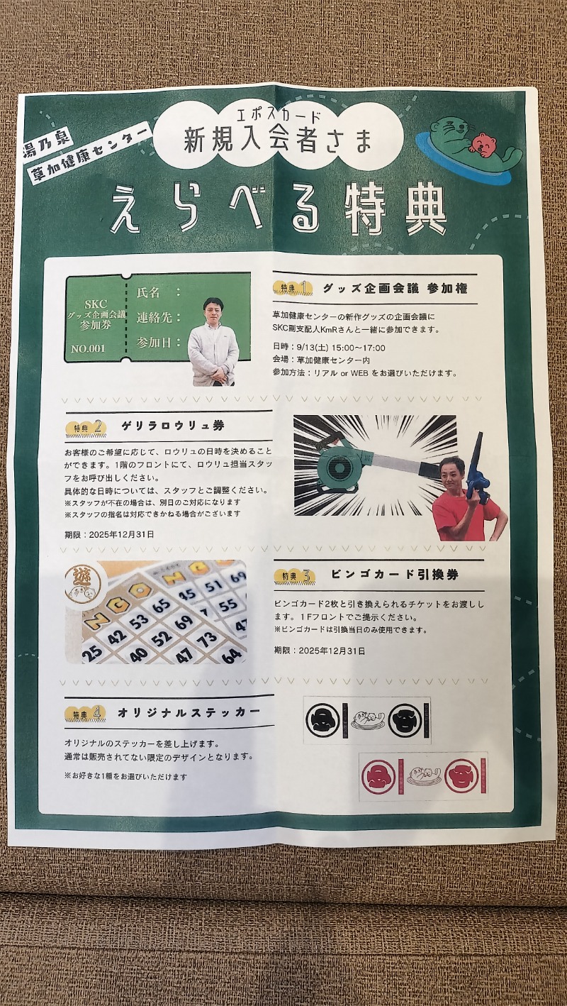 ShibaShin@Saunaさんの湯乃泉 草加健康センターのサ活写真