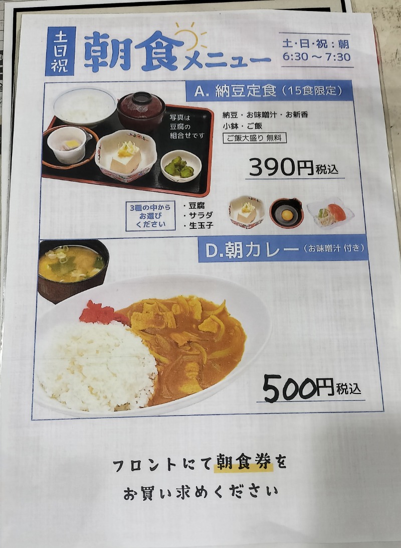 ShibaShin@Saunaさんの湯乃泉 草加健康センターのサ活写真