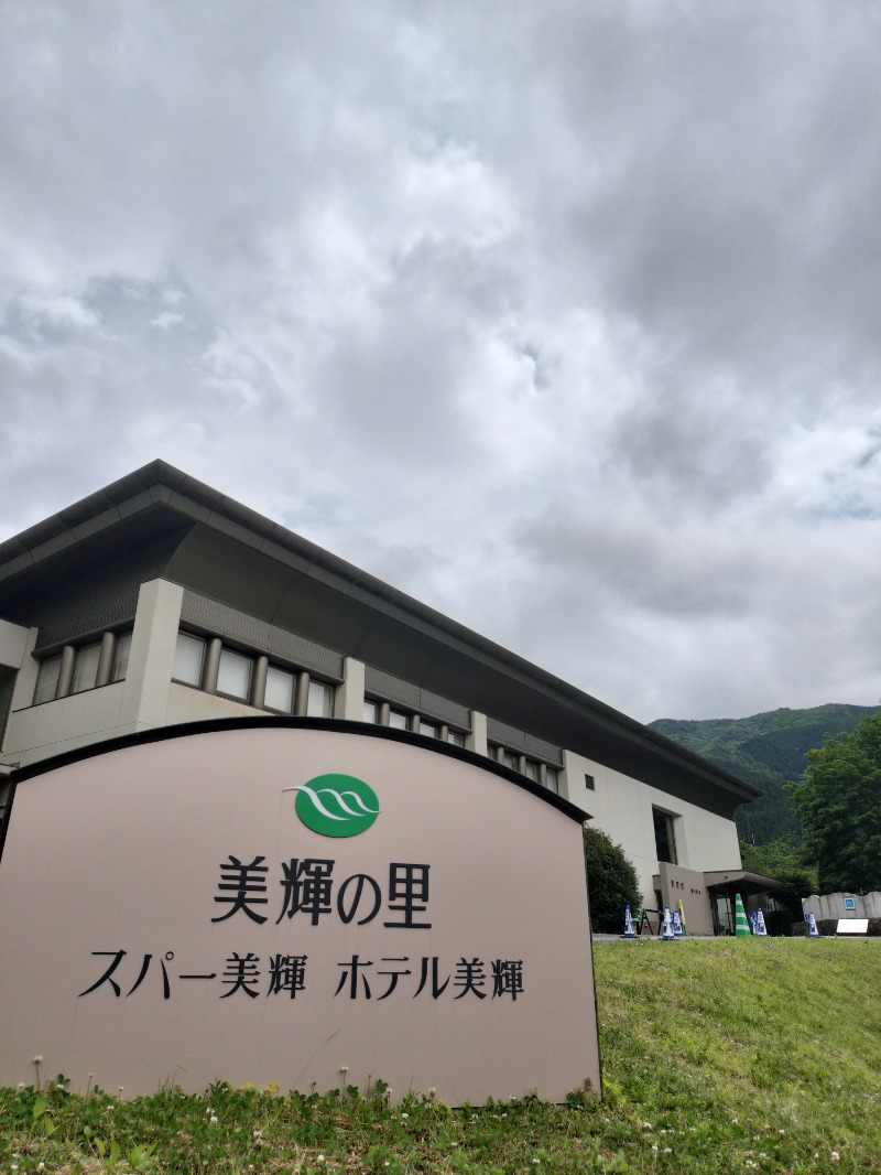 ShibaShin@Saunaさんの美輝の里 スパー美輝のサ活写真