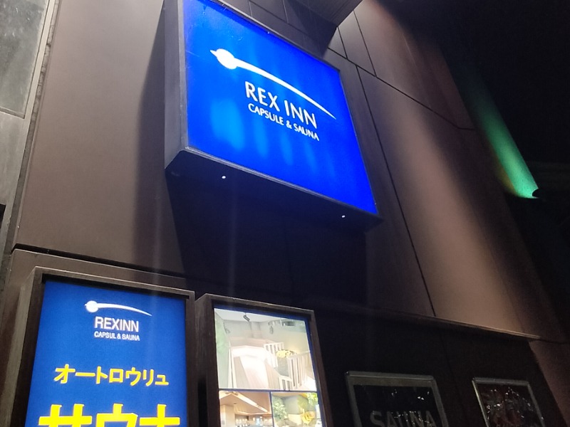 レックスイン川崎[川崎市]のサ活（サウナ記録・口コミ感想）一覧