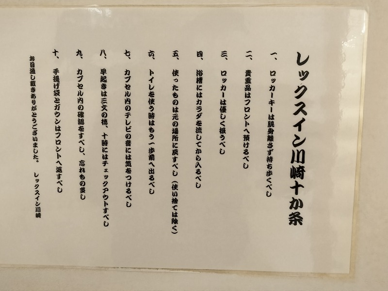 レックスイン川崎[川崎市]のサ活（サウナ記録・口コミ感想）一覧