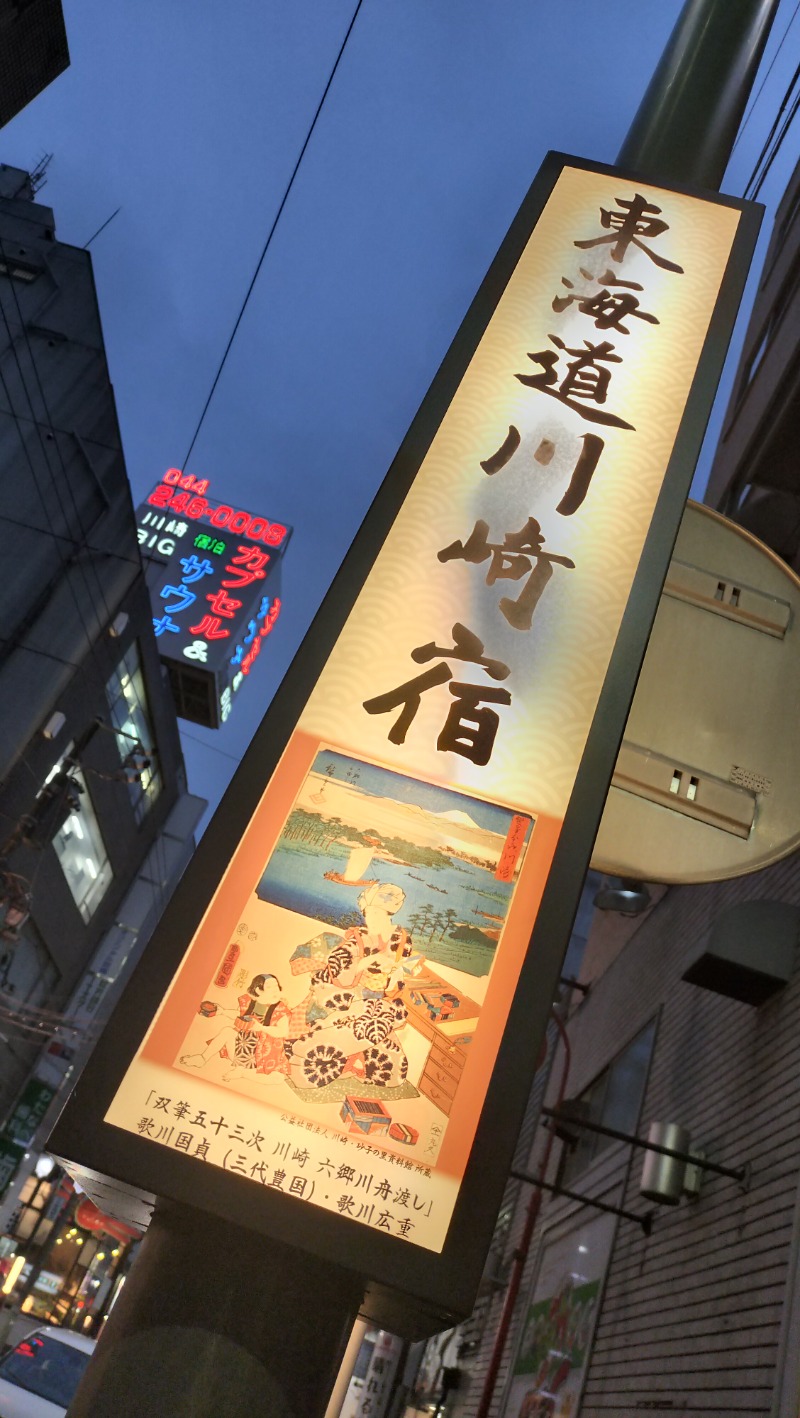 ShibaShin@Saunaさんのカプセル&サウナ 川崎ビッグのサ活写真