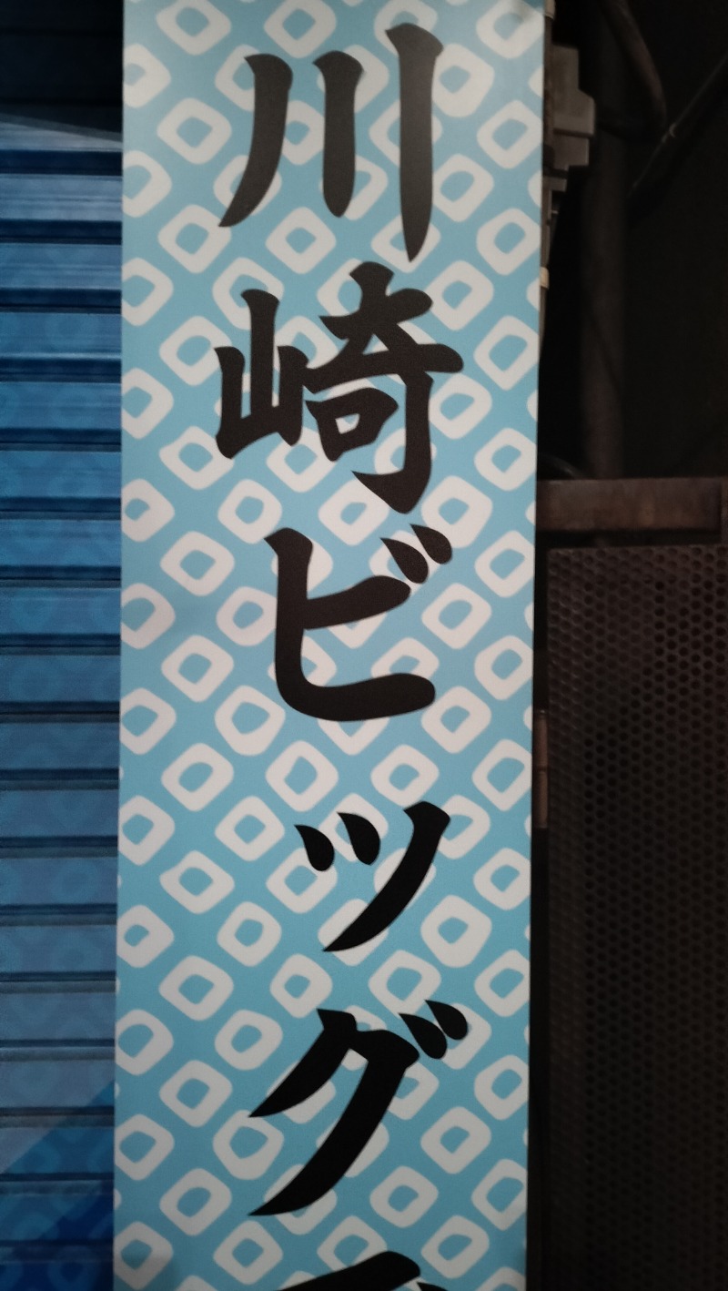 ShibaShin@Saunaさんのカプセル&サウナ 川崎ビッグのサ活写真