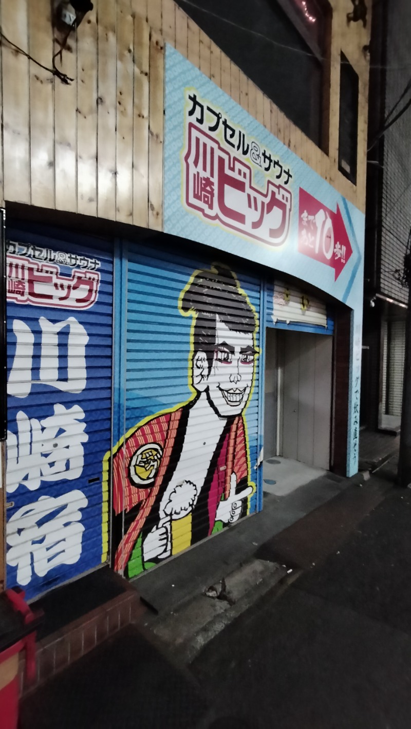 ShibaShin@Saunaさんのカプセル&サウナ 川崎ビッグのサ活写真