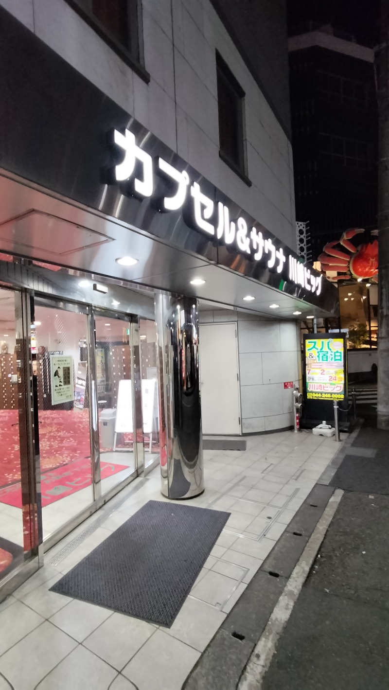 ShibaShin@Saunaさんのカプセル&サウナ 川崎ビッグのサ活写真