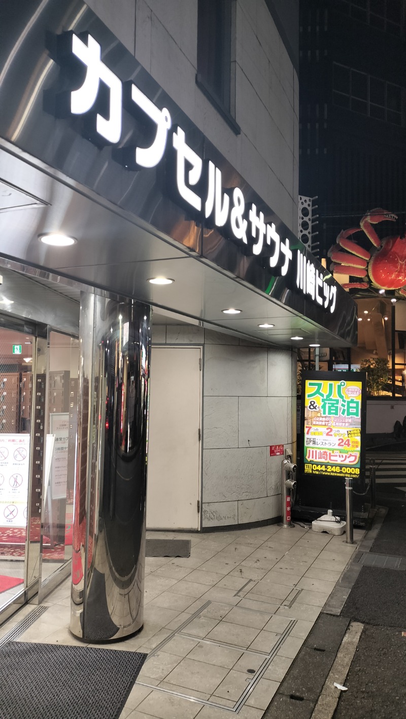 ShibaShin@Saunaさんのカプセル&サウナ 川崎ビッグのサ活写真