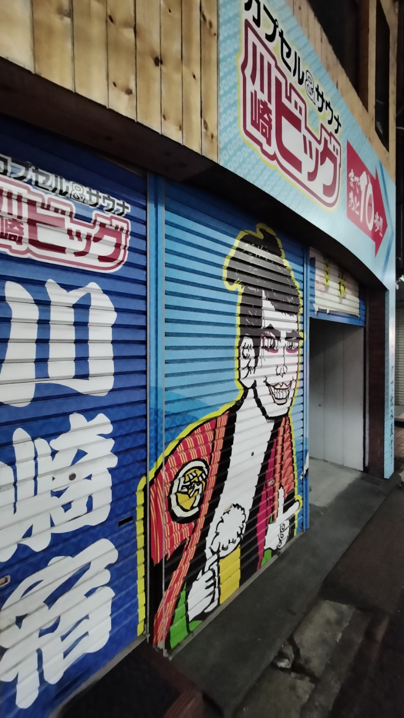 ShibaShin@Saunaさんのカプセル&サウナ 川崎ビッグのサ活写真