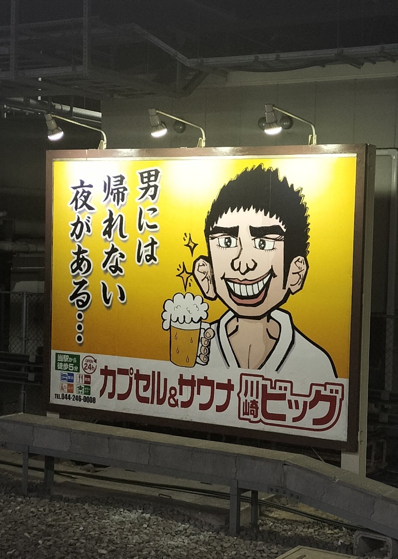 ShibaShin@Saunaさんのカプセル&サウナ 川崎ビッグのサ活写真