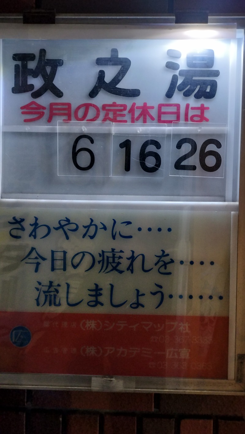 ShibaShin@Saunaさんの政之湯のサ活写真