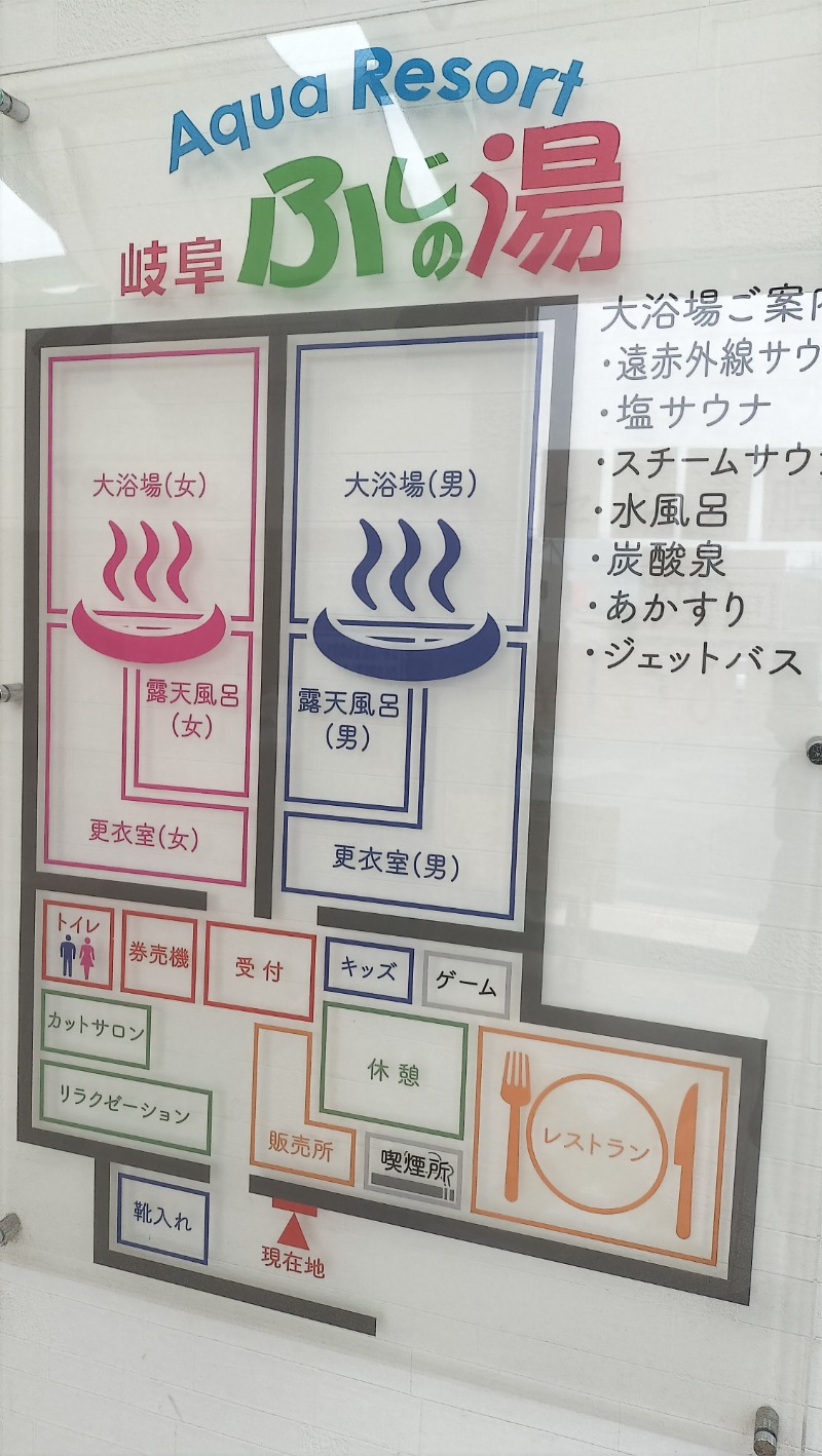ShibaShin@Saunaさんのアクアリゾート 岐阜ふじの湯のサ活写真