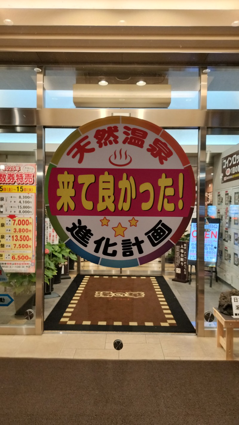 ShibaShin@Saunaさんの湯の華アイランドのサ活写真