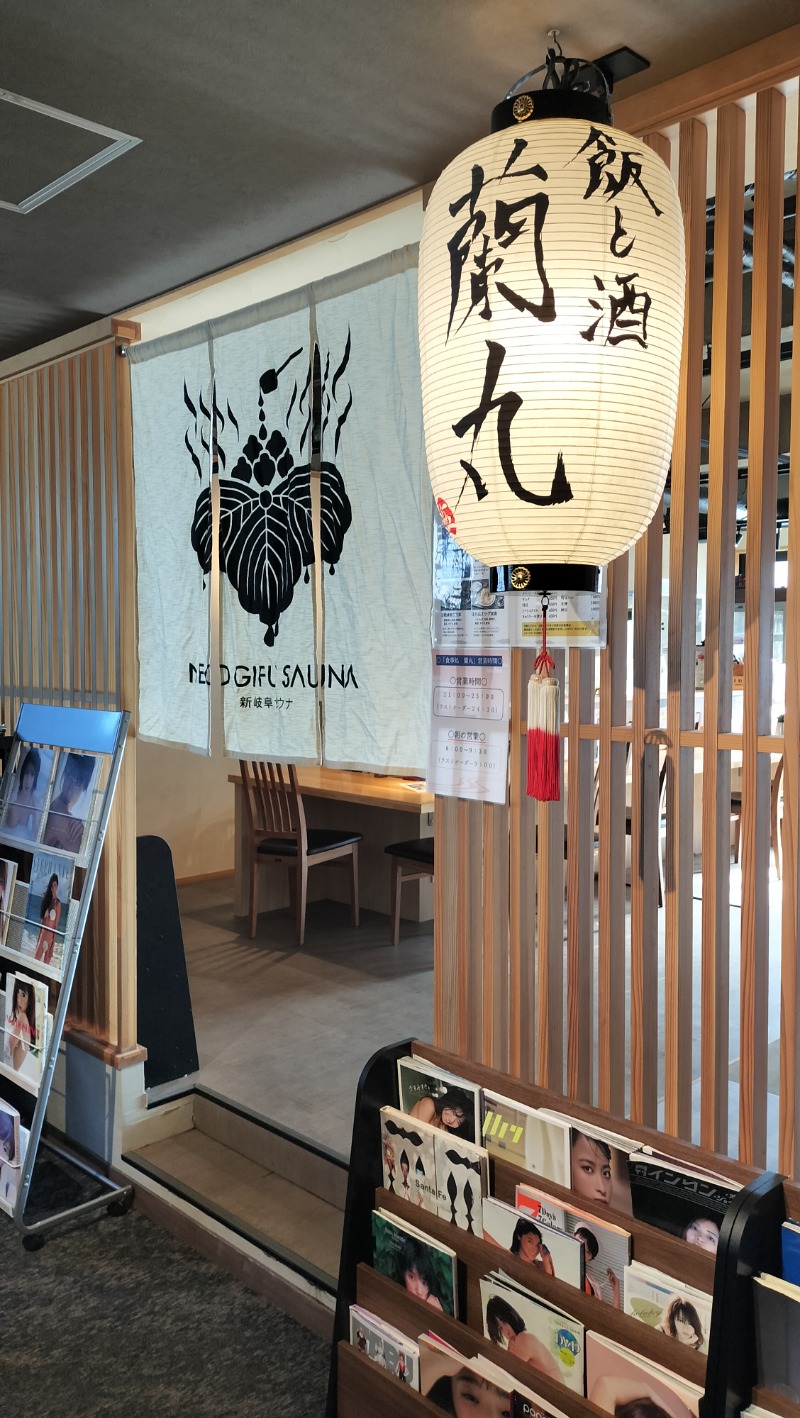 ShibaShin@Saunaさんの新岐阜サウナのサ活写真