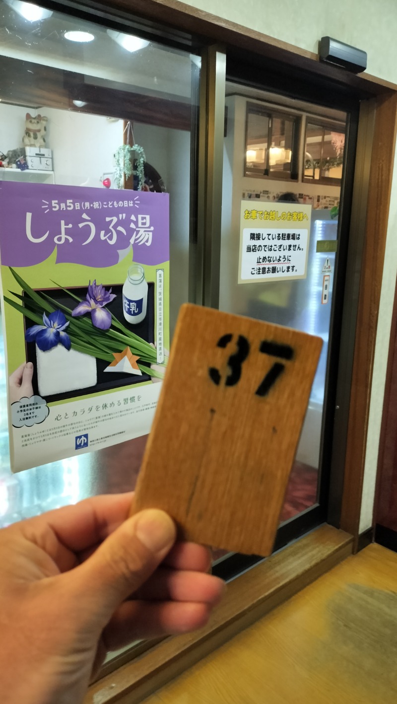 ShibaShin@Saunaさんの平和湯のサ活写真