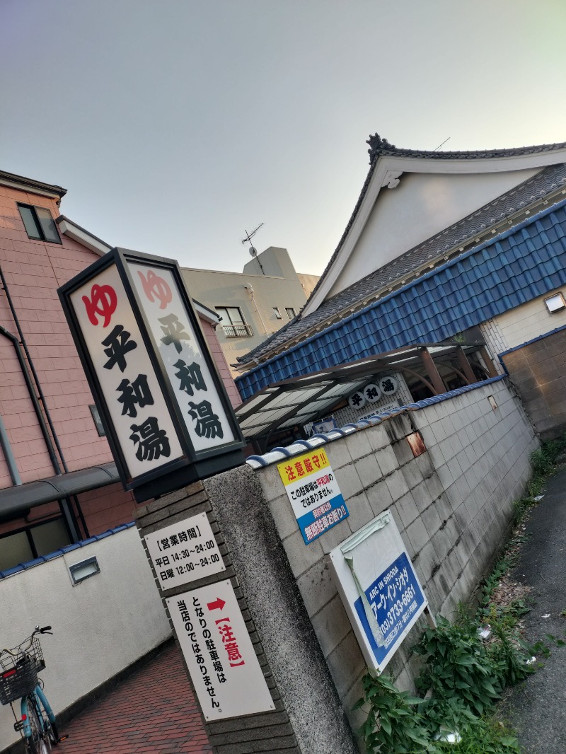 ShibaShin@Saunaさんの平和湯のサ活写真
