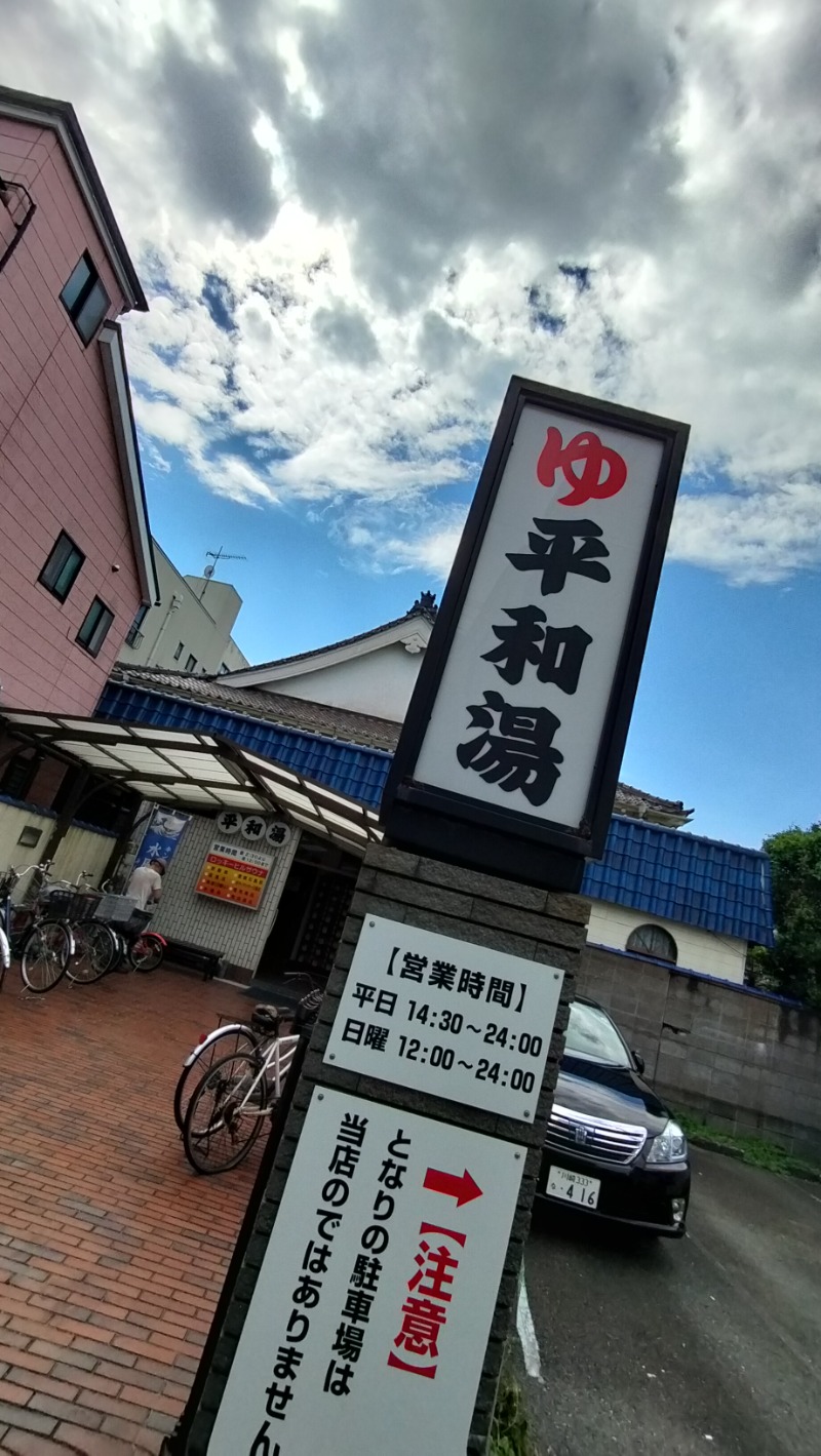 ShibaShin@Saunaさんの平和湯のサ活写真