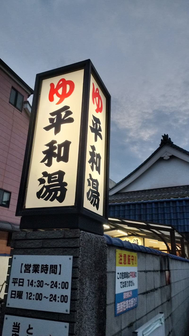 ShibaShin@Saunaさんの平和湯のサ活写真